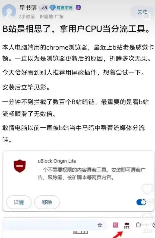 B站回应「偷借用户CPU当自家分流工具」质疑