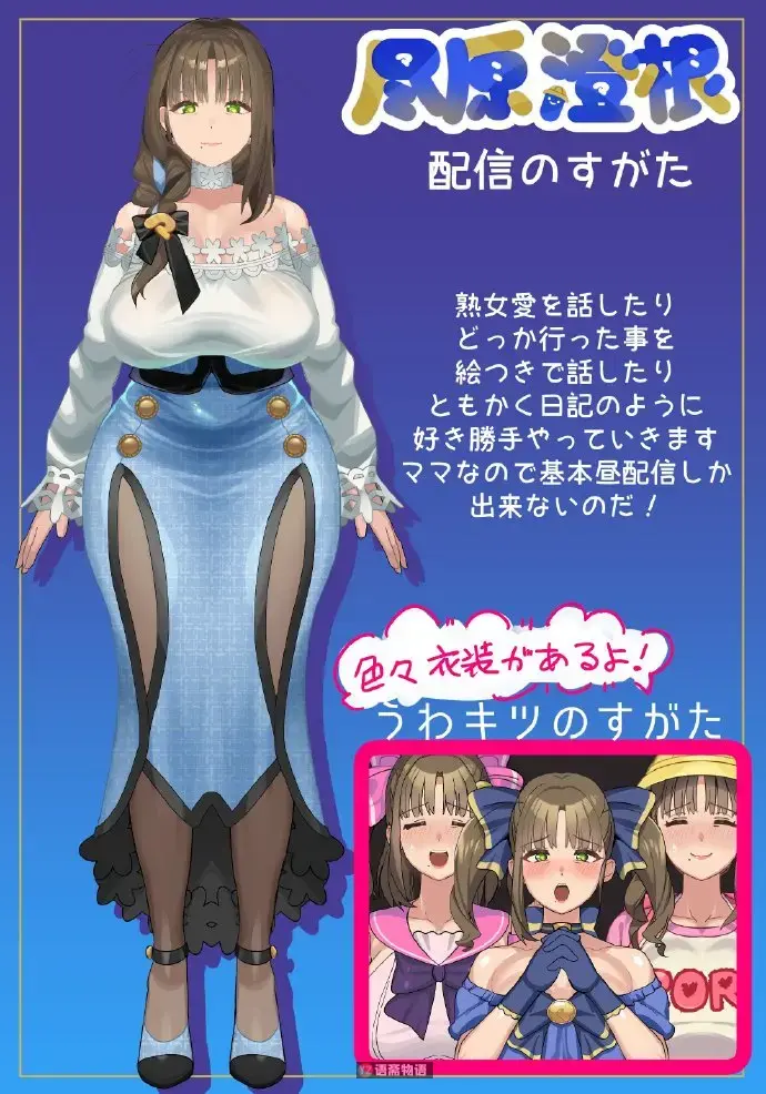 人妻画师「尽原澄根」宣布VTuber 出道
