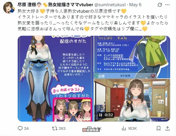 人妻画师「尽原澄根」宣布VTuber 出道