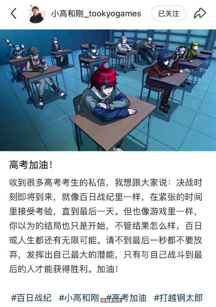 小高和刚为高考生加油
